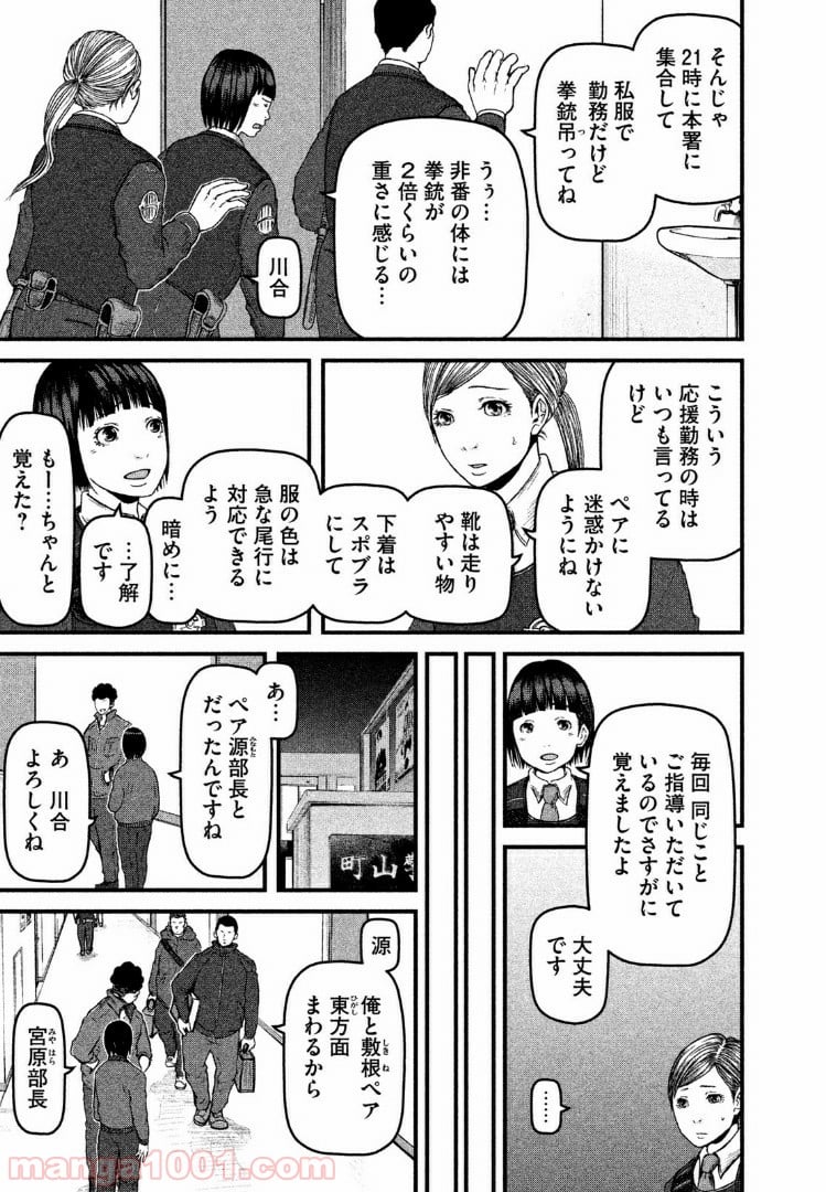 ハコヅメ～交番女子の逆襲～ - 第71話 - Page 3