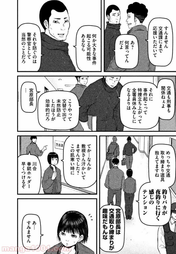 ハコヅメ～交番女子の逆襲～ - 第71話 - Page 4