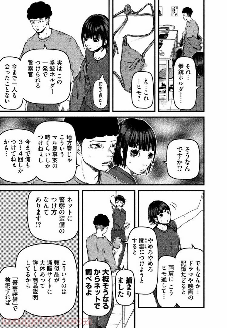 ハコヅメ～交番女子の逆襲～ - 第71話 - Page 5