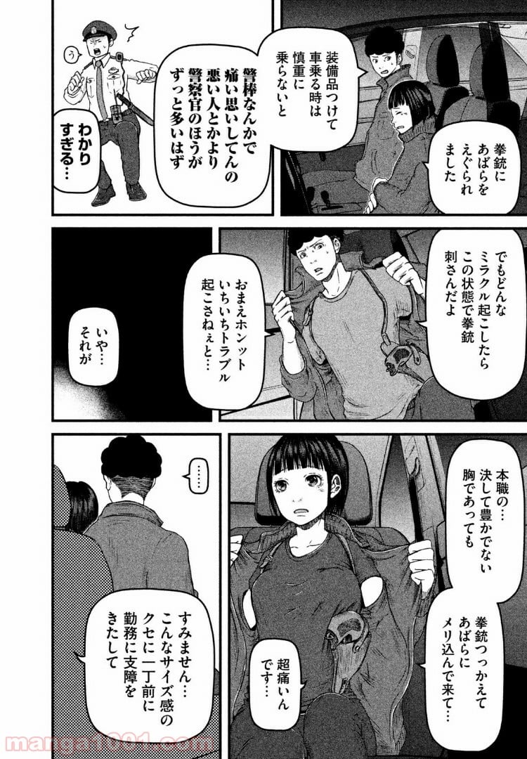 ハコヅメ～交番女子の逆襲～ - 第71話 - Page 8