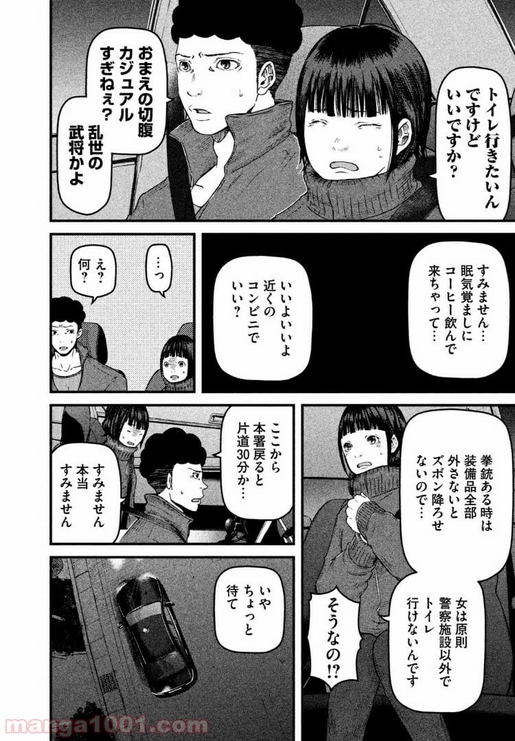 ハコヅメ～交番女子の逆襲～ - 第71話 - Page 10