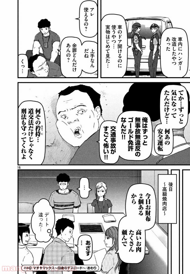 ハコヅメ～交番女子の逆襲～ - 第73話 - Page 16