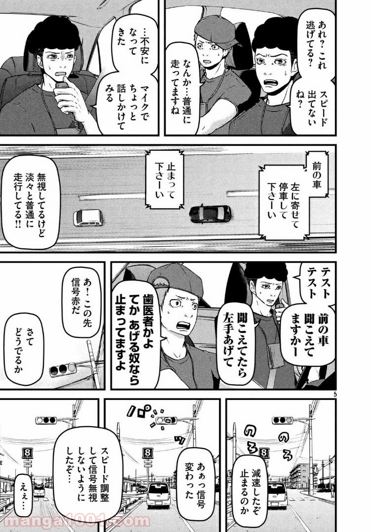 ハコヅメ～交番女子の逆襲～ - 第73話 - Page 5