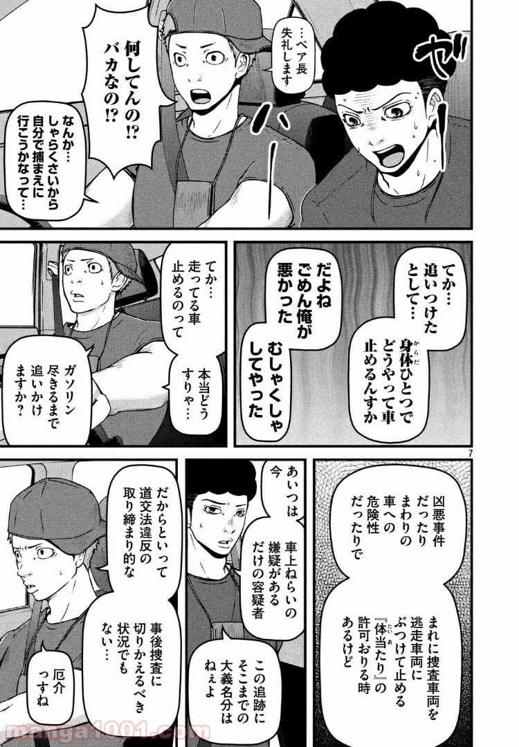 ハコヅメ～交番女子の逆襲～ - 第73話 - Page 7