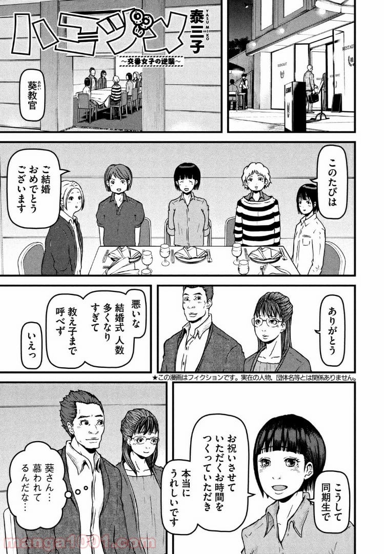 ハコヅメ～交番女子の逆襲～ - 第75話 - Page 1