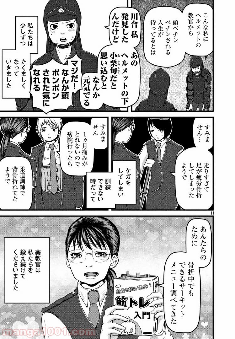 ハコヅメ～交番女子の逆襲～ - 第75話 - Page 11