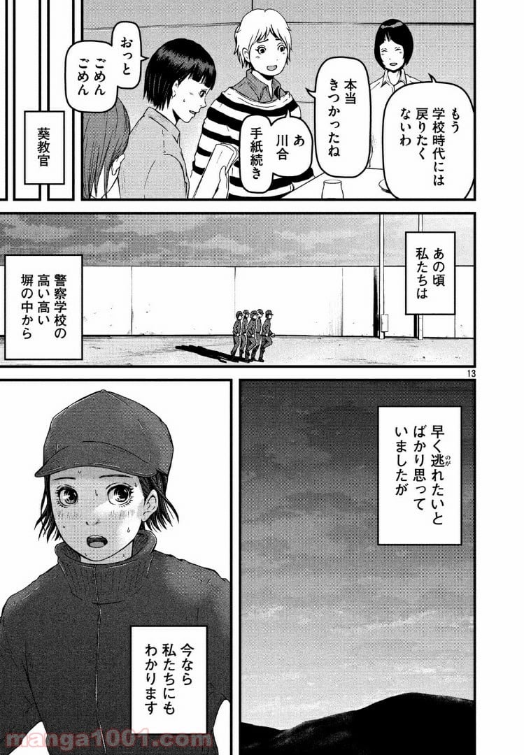 ハコヅメ～交番女子の逆襲～ - 第75話 - Page 13