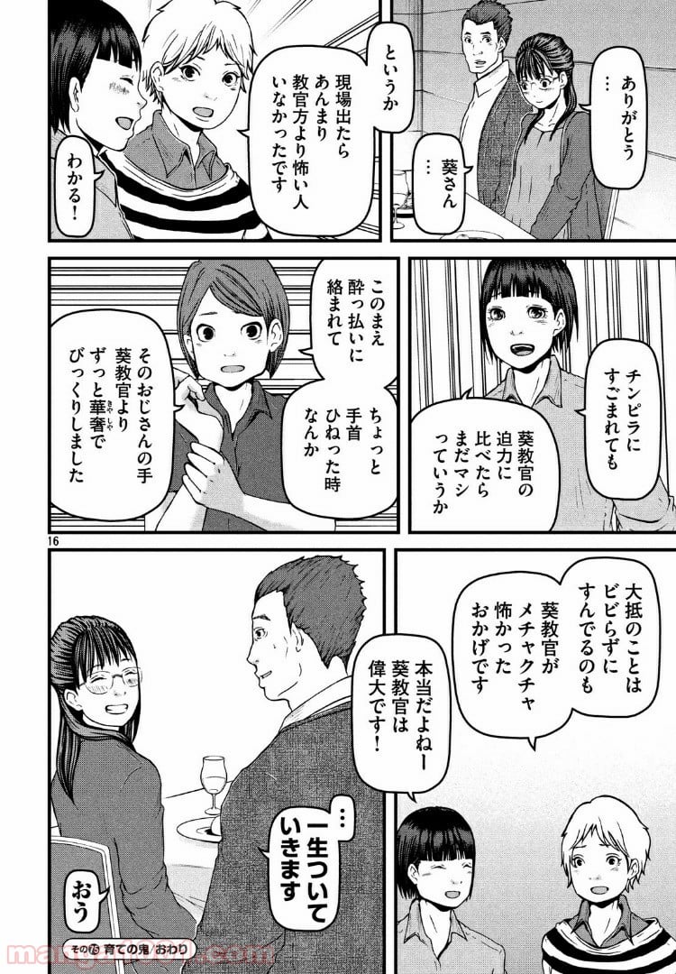 ハコヅメ～交番女子の逆襲～ - 第75話 - Page 16