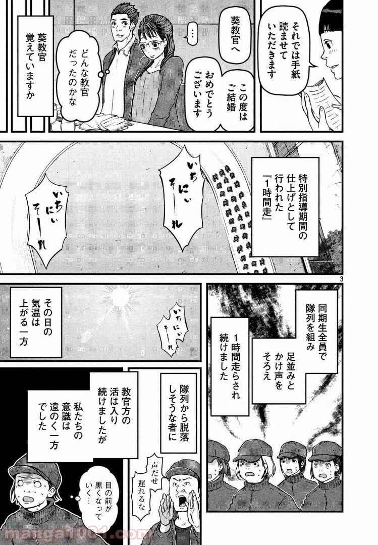 ハコヅメ～交番女子の逆襲～ - 第75話 - Page 3