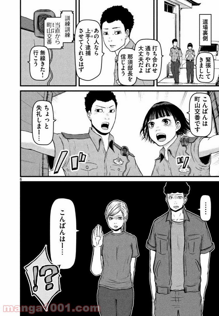 ハコヅメ～交番女子の逆襲～ - 第79話 - Page 6