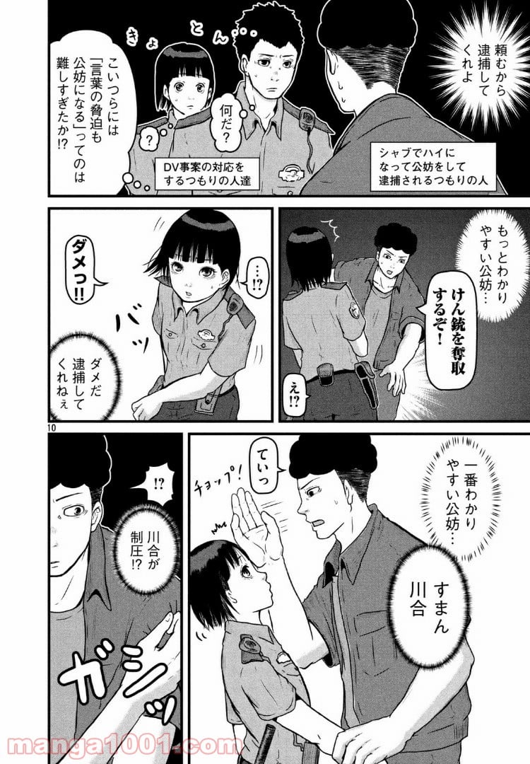 ハコヅメ～交番女子の逆襲～ - 第79話 - Page 10