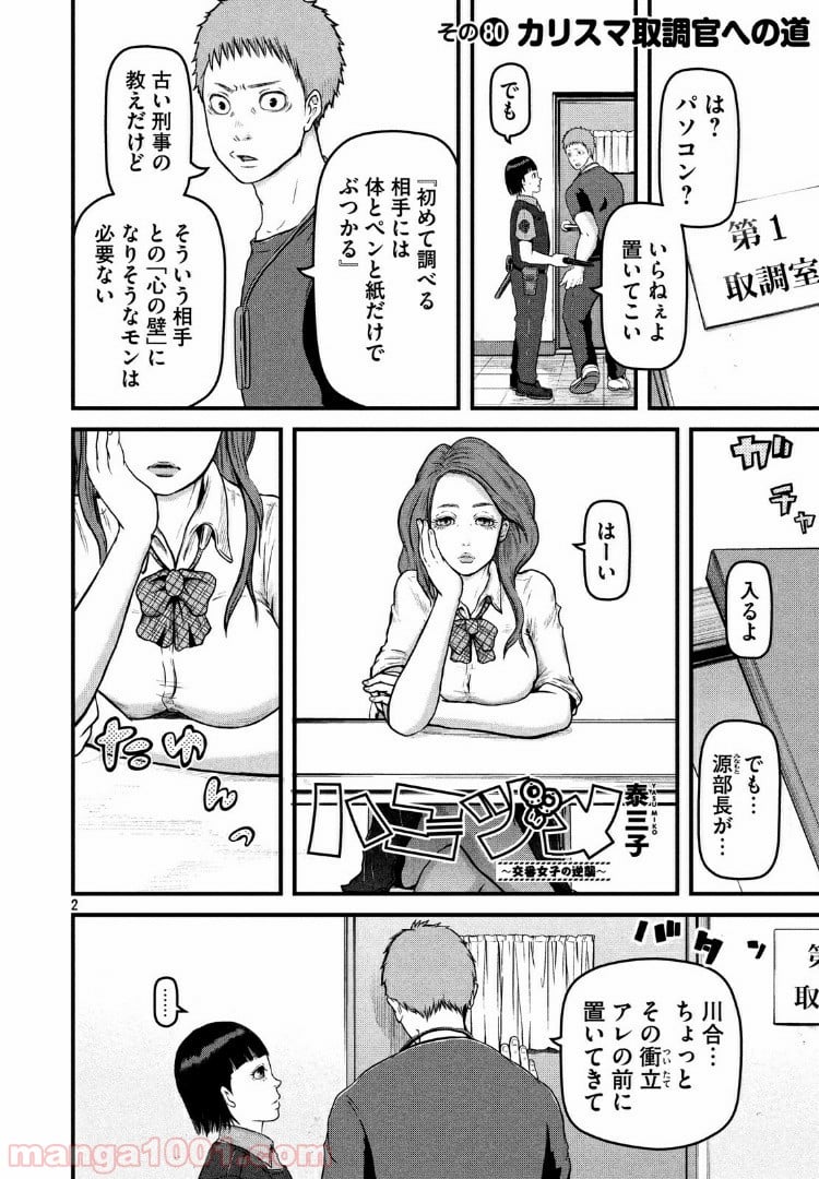 ハコヅメ～交番女子の逆襲～ - 第80話 - Page 2