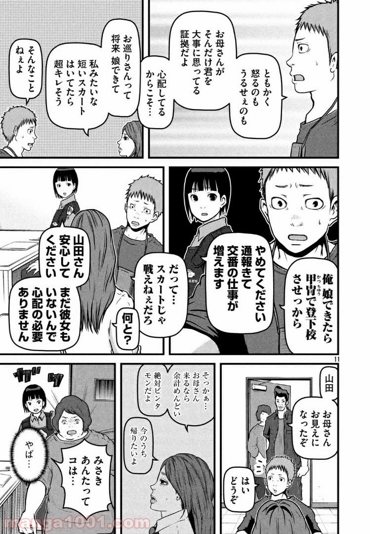 ハコヅメ～交番女子の逆襲～ - 第80話 - Page 11