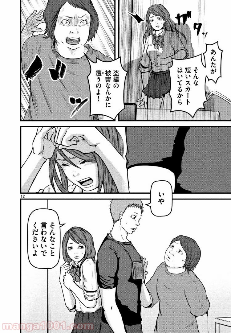 ハコヅメ～交番女子の逆襲～ - 第80話 - Page 12