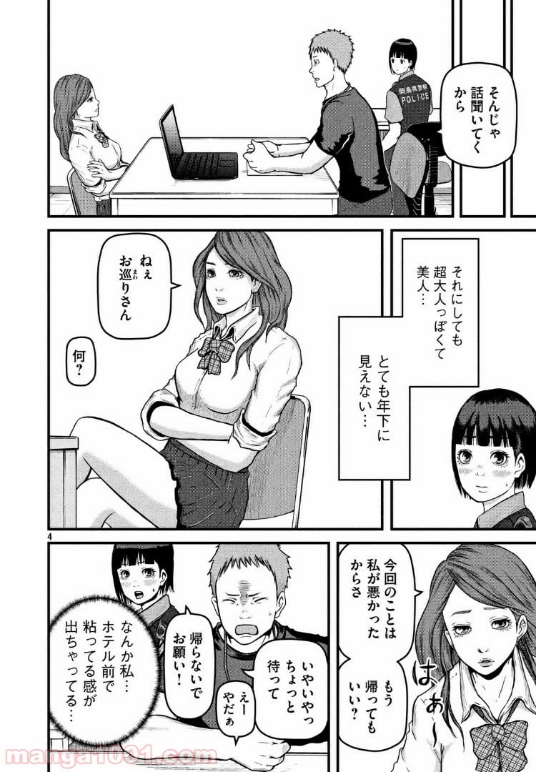 ハコヅメ～交番女子の逆襲～ - 第80話 - Page 4