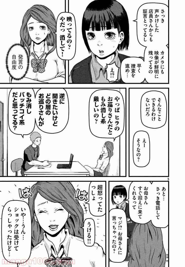 ハコヅメ～交番女子の逆襲～ - 第80話 - Page 5