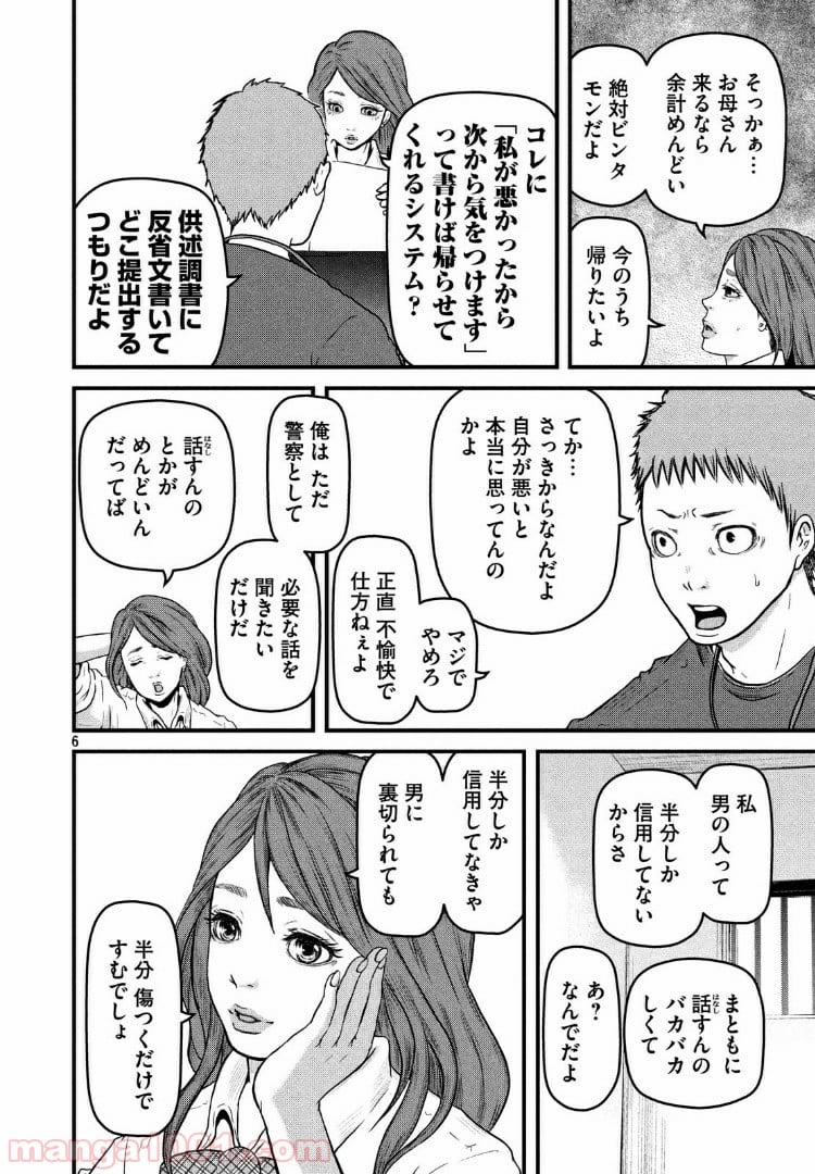 ハコヅメ～交番女子の逆襲～ - 第80話 - Page 6