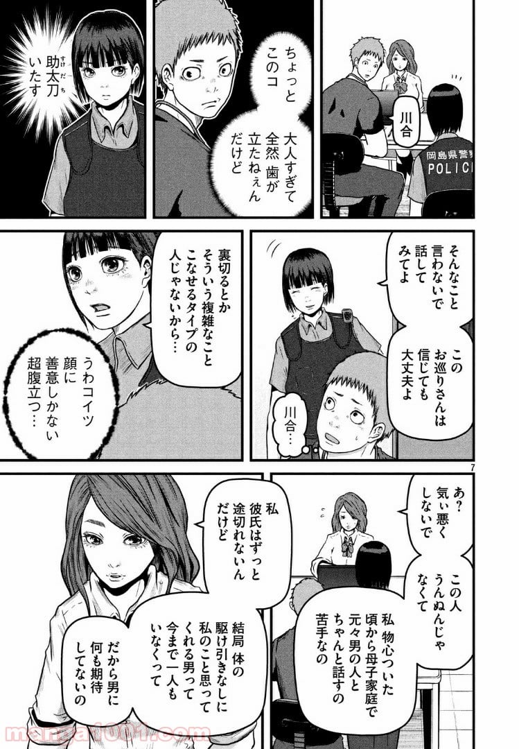 ハコヅメ～交番女子の逆襲～ - 第80話 - Page 7