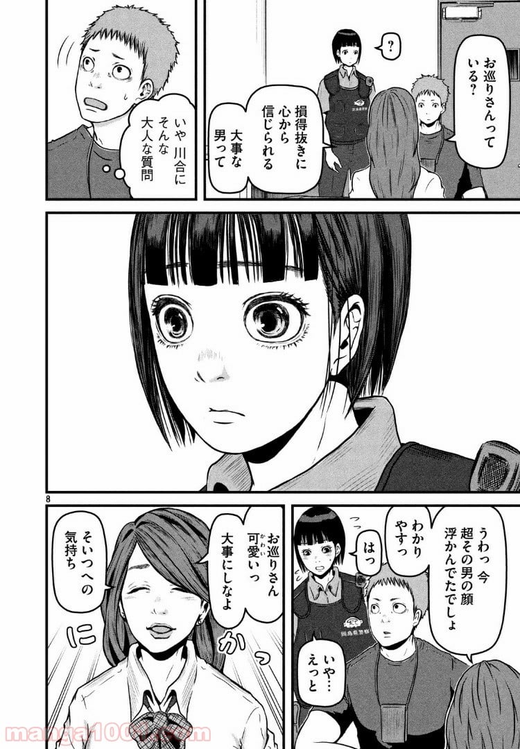 ハコヅメ～交番女子の逆襲～ - 第80話 - Page 8