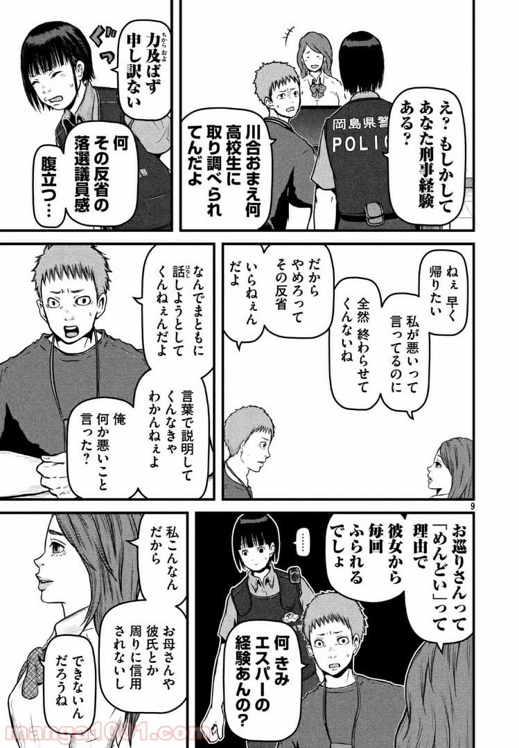 ハコヅメ～交番女子の逆襲～ - 第80話 - Page 9