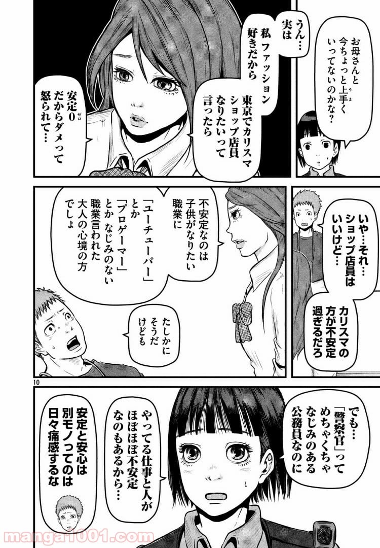 ハコヅメ～交番女子の逆襲～ - 第80話 - Page 10