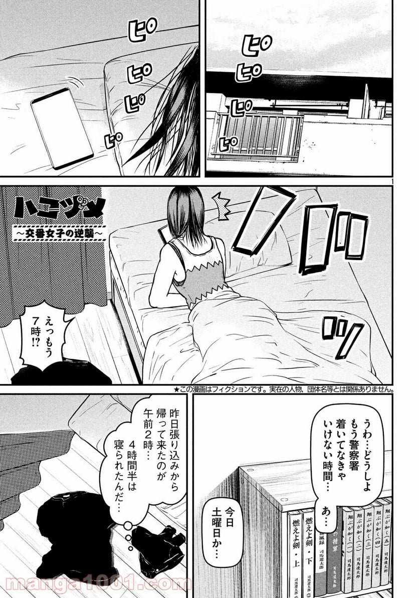 ハコヅメ～交番女子の逆襲～ - 第82話 - Page 1