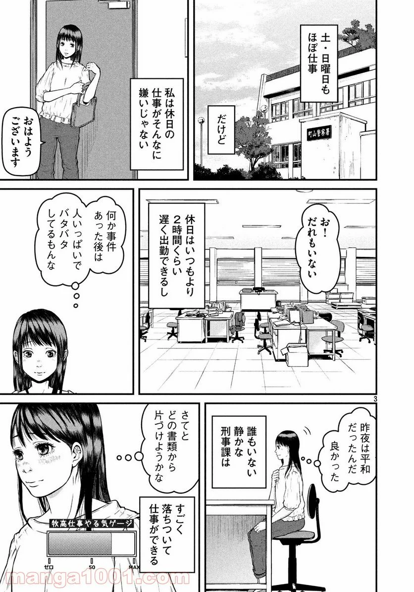 ハコヅメ～交番女子の逆襲～ - 第82話 - Page 3