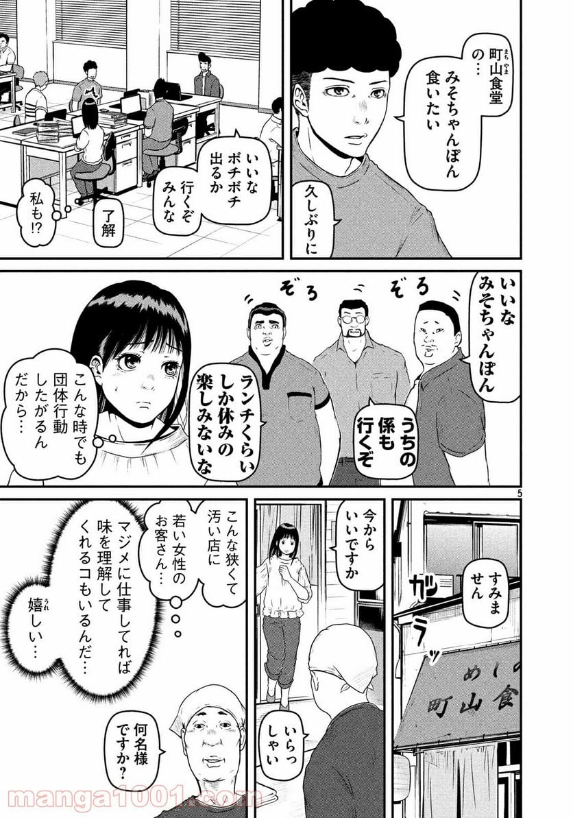 ハコヅメ～交番女子の逆襲～ - 第82話 - Page 5