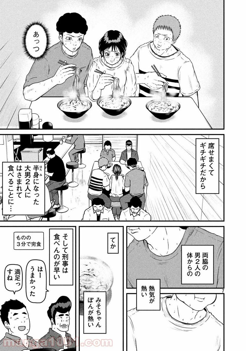 ハコヅメ～交番女子の逆襲～ - 第82話 - Page 7