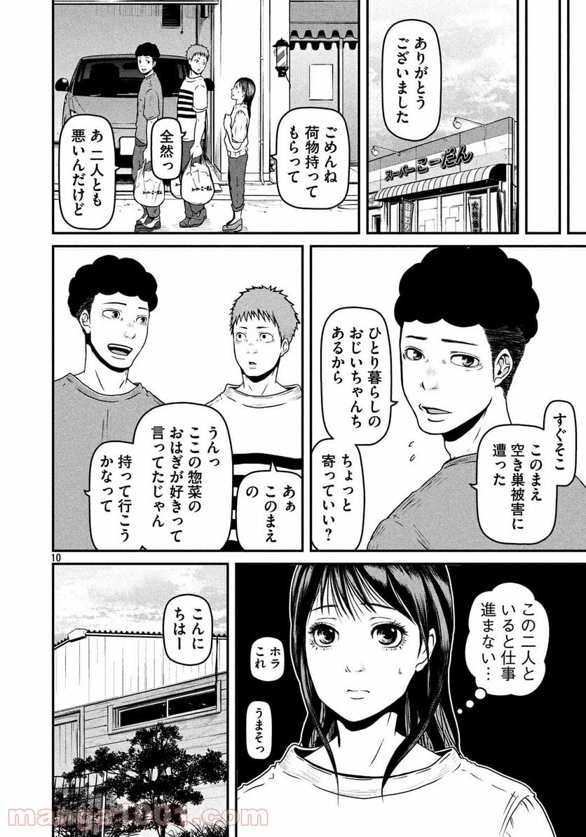 ハコヅメ～交番女子の逆襲～ - 第82話 - Page 10