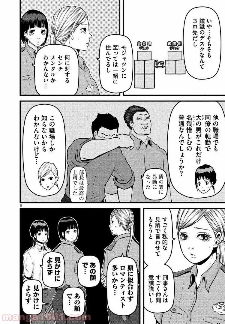 ハコヅメ～交番女子の逆襲～ - 第84話 - Page 6