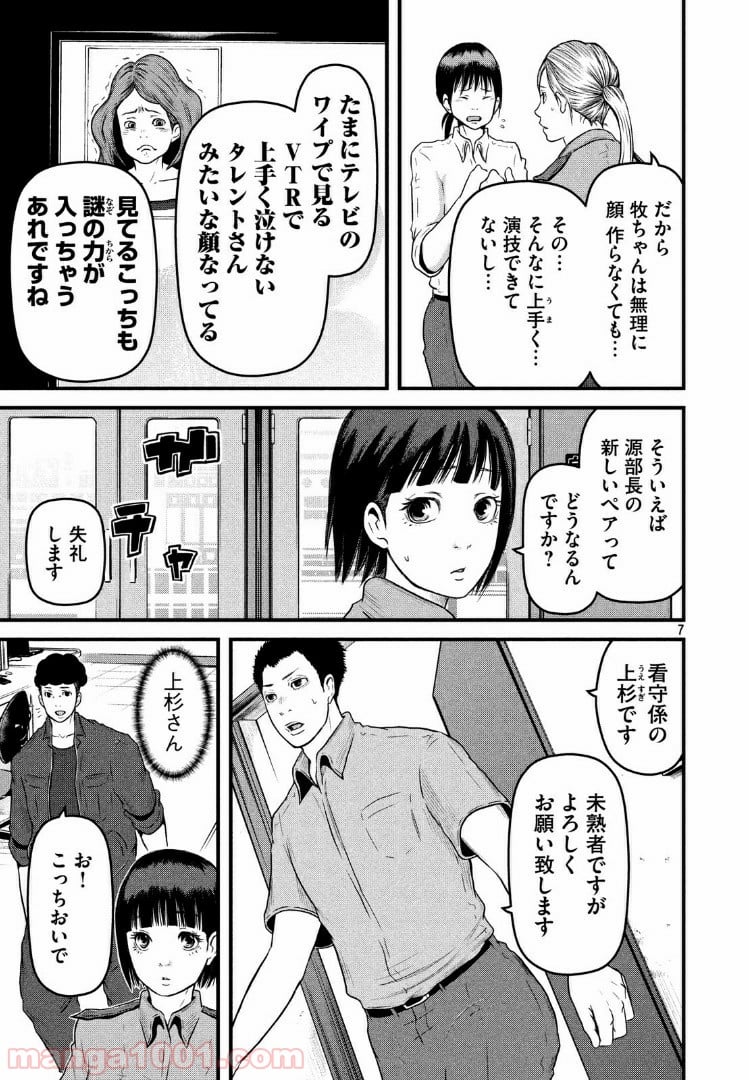 ハコヅメ～交番女子の逆襲～ - 第84話 - Page 7