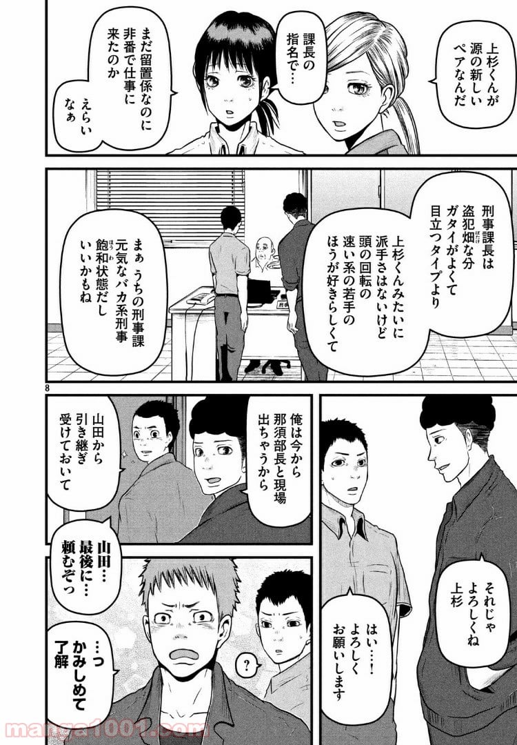 ハコヅメ～交番女子の逆襲～ - 第84話 - Page 8