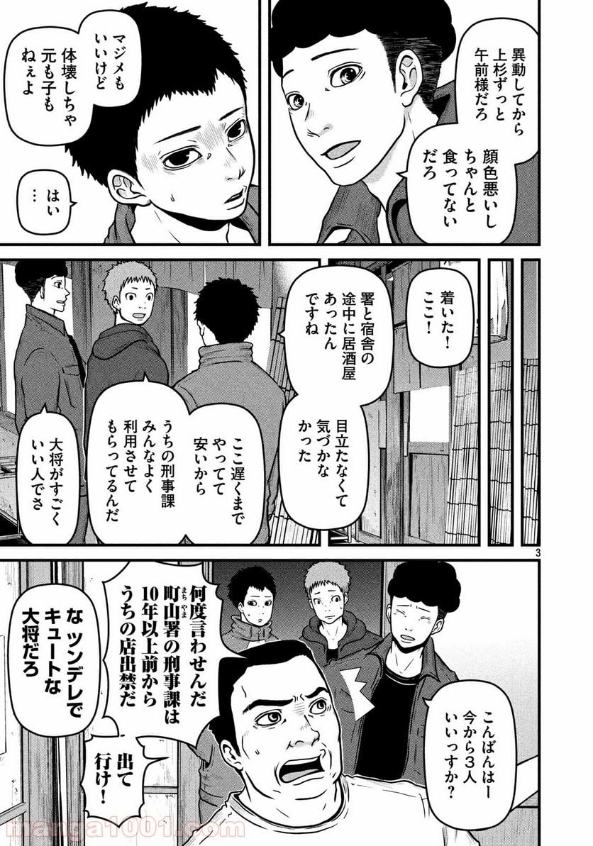 ハコヅメ～交番女子の逆襲～ - 第86話 - Page 3