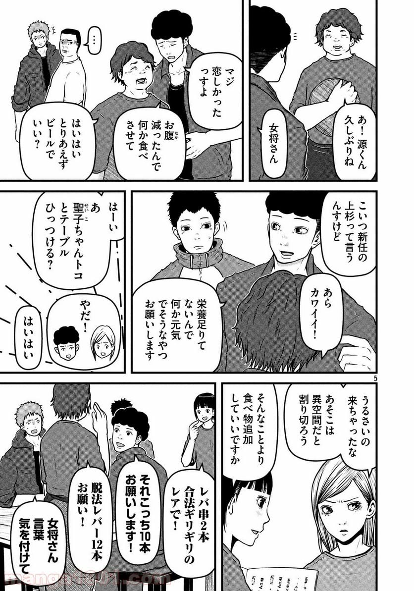 ハコヅメ～交番女子の逆襲～ - 第86話 - Page 5