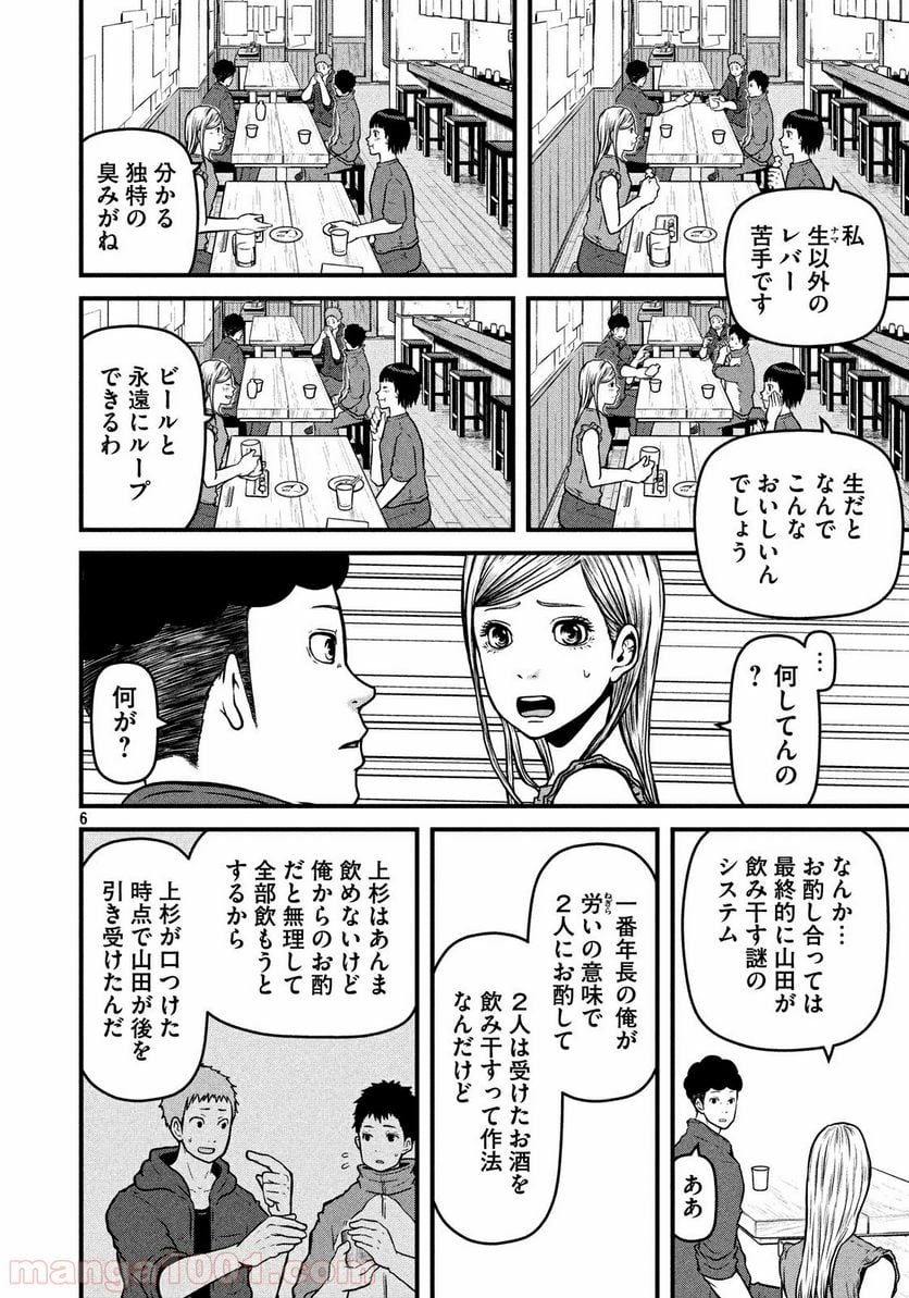 ハコヅメ～交番女子の逆襲～ - 第86話 - Page 6