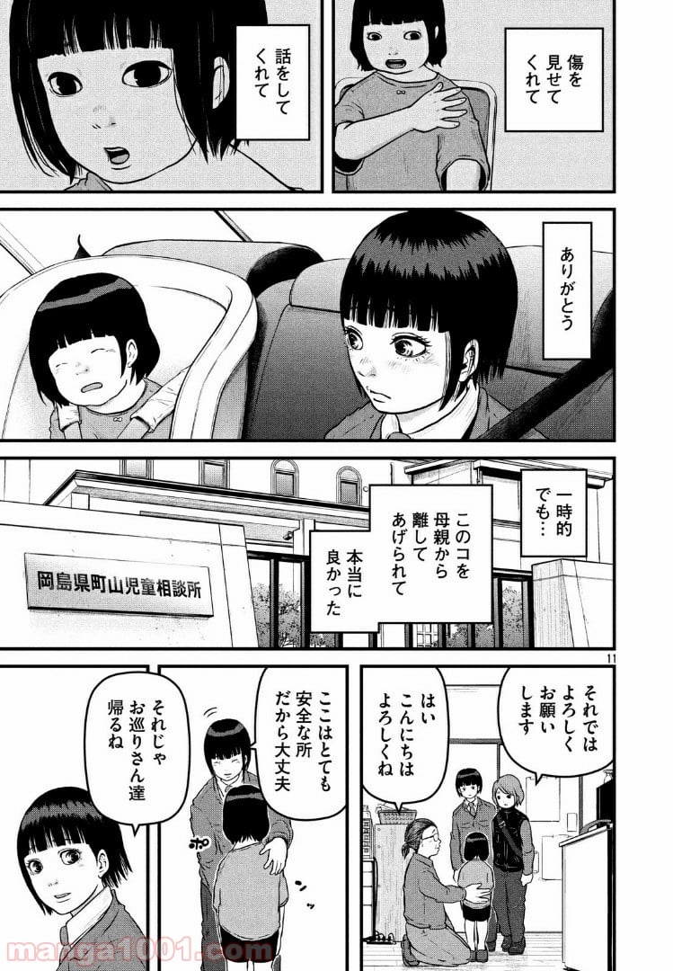 ハコヅメ～交番女子の逆襲～ - 第87話 - Page 11