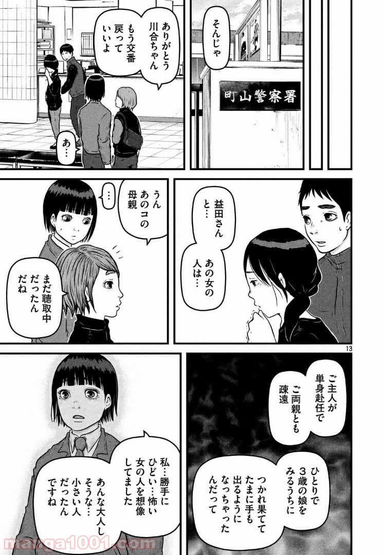 ハコヅメ～交番女子の逆襲～ - 第87話 - Page 13