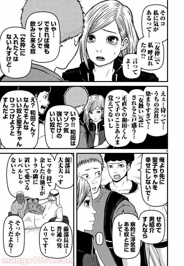 ハコヅメ～交番女子の逆襲～ - 第88話 - Page 3