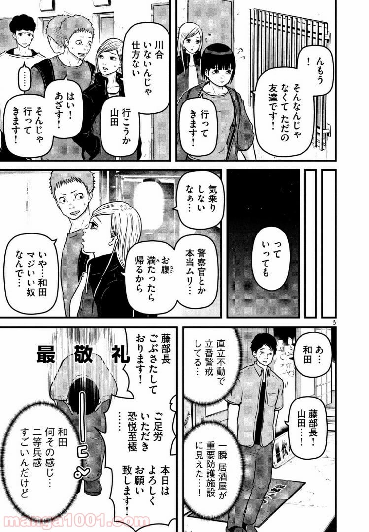 ハコヅメ～交番女子の逆襲～ - 第88話 - Page 5