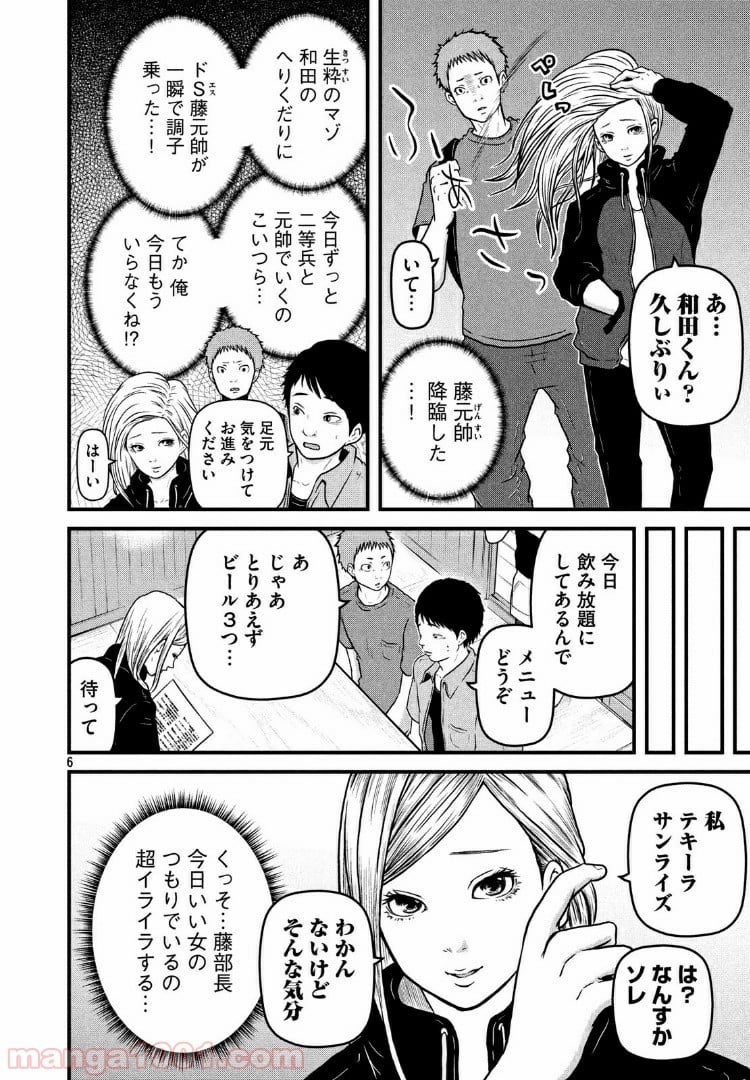 ハコヅメ～交番女子の逆襲～ - 第88話 - Page 6