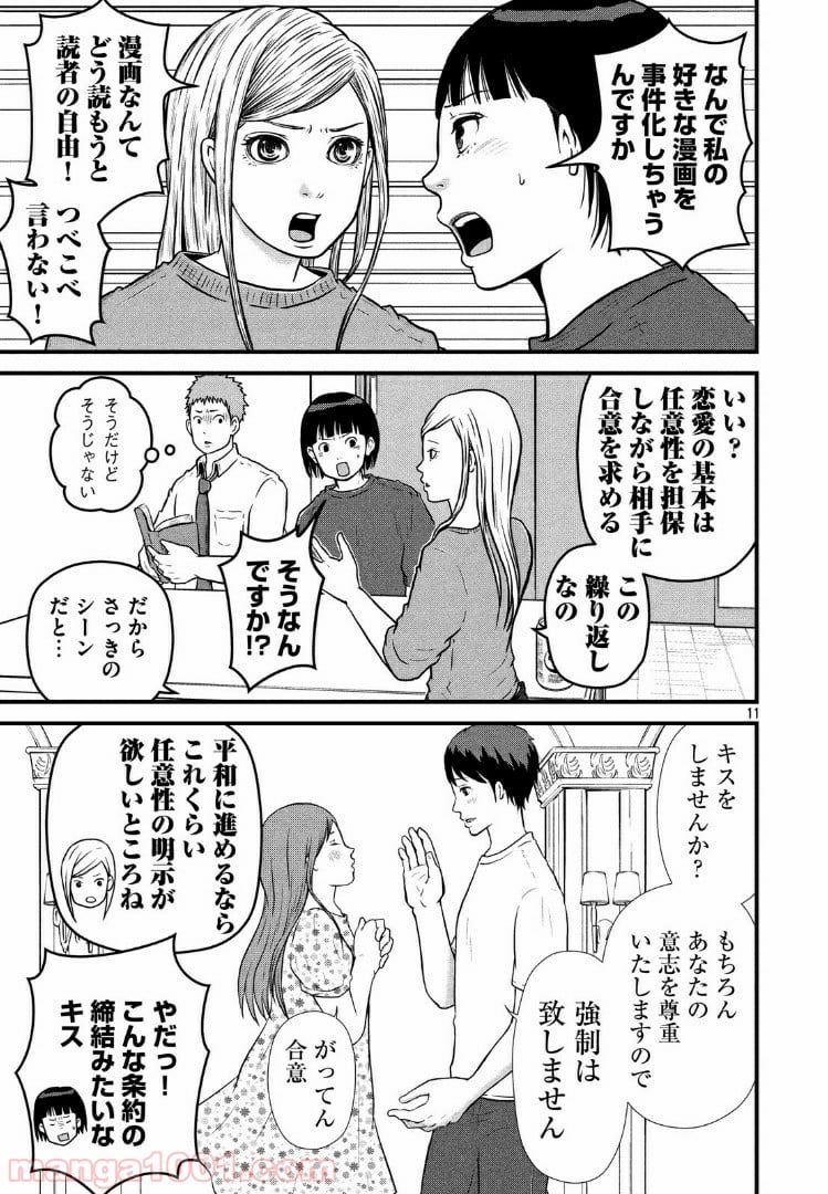 ハコヅメ～交番女子の逆襲～ - 第91話 - Page 11