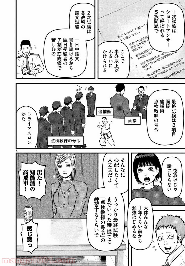 ハコヅメ～交番女子の逆襲～ - 第91話 - Page 6