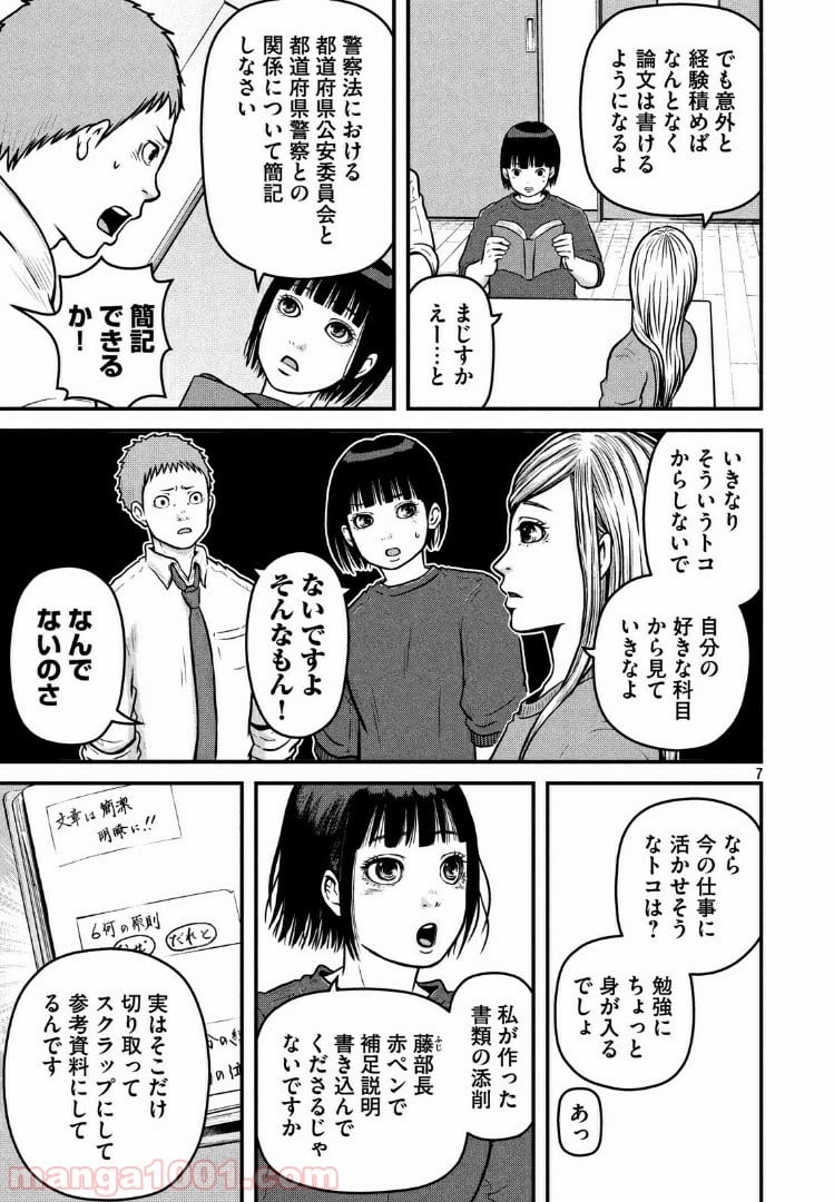 ハコヅメ～交番女子の逆襲～ - 第91話 - Page 7