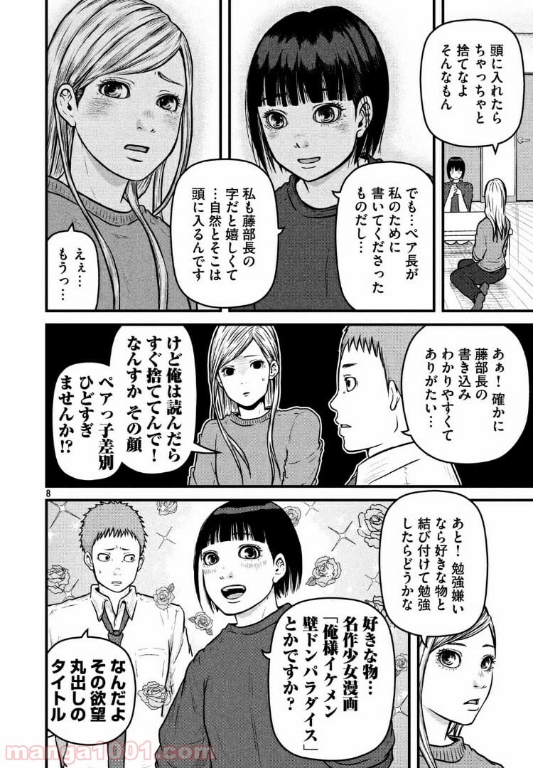 ハコヅメ～交番女子の逆襲～ - 第91話 - Page 8