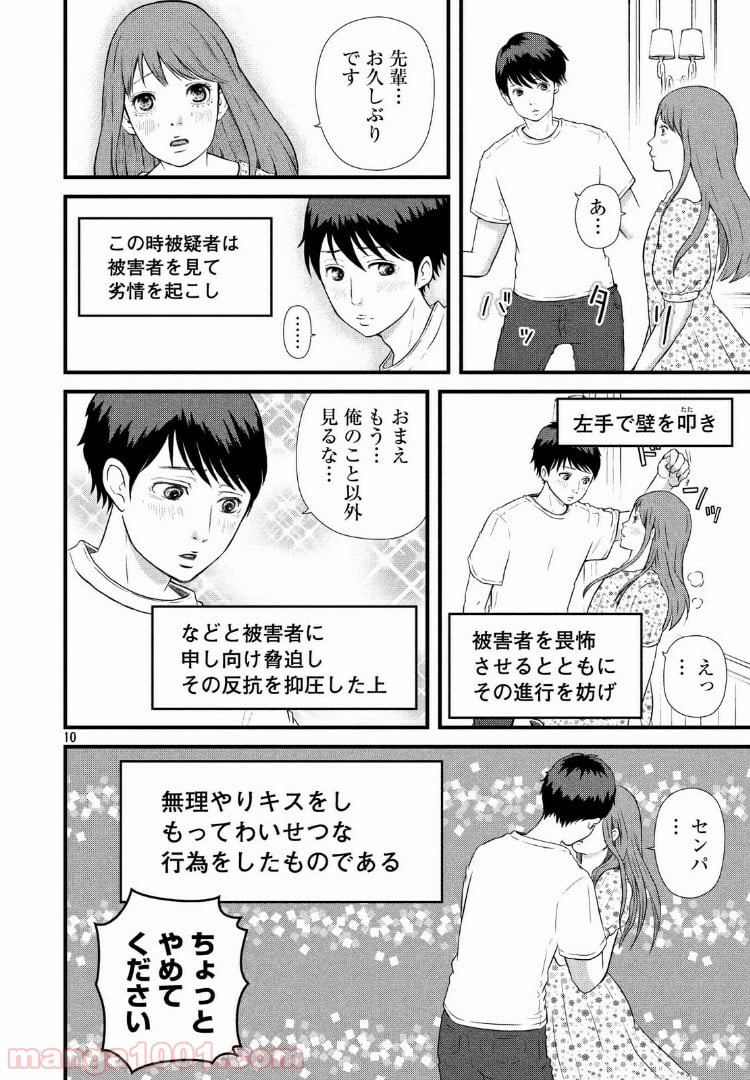 ハコヅメ～交番女子の逆襲～ - 第91話 - Page 10