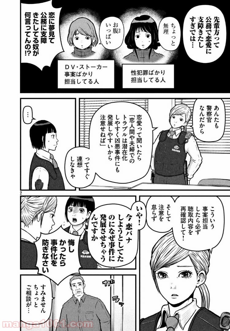 ハコヅメ～交番女子の逆襲～ - 第92話 - Page 2