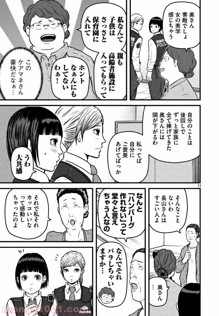 ハコヅメ～交番女子の逆襲～ - 第92話 - Page 11