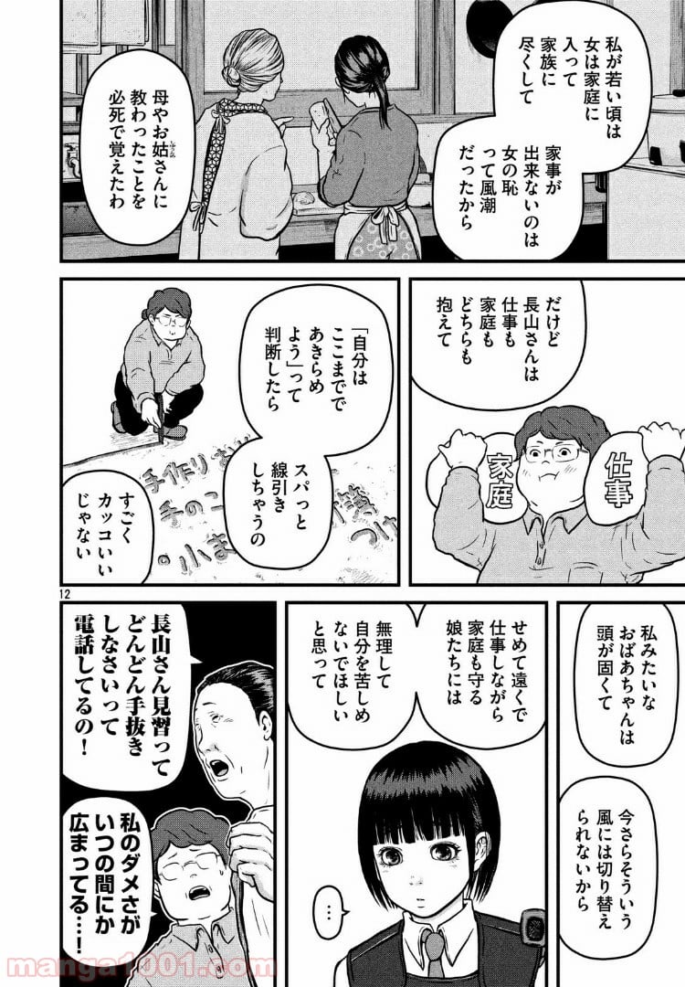 ハコヅメ～交番女子の逆襲～ - 第92話 - Page 12