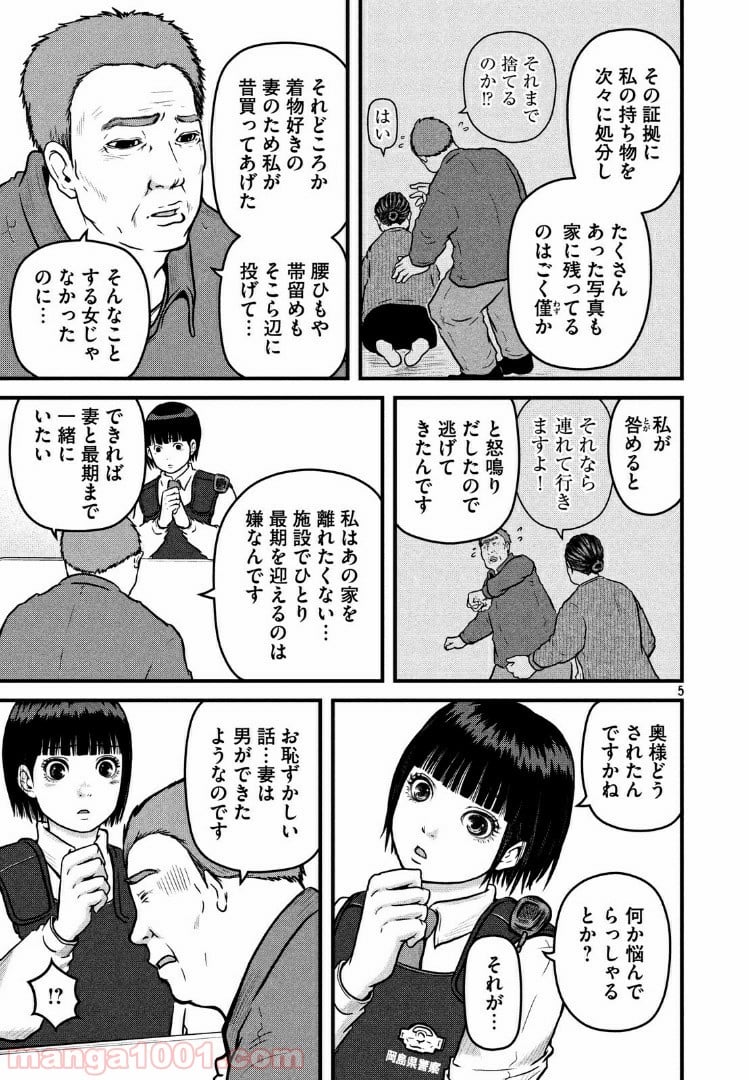 ハコヅメ～交番女子の逆襲～ - 第92話 - Page 5